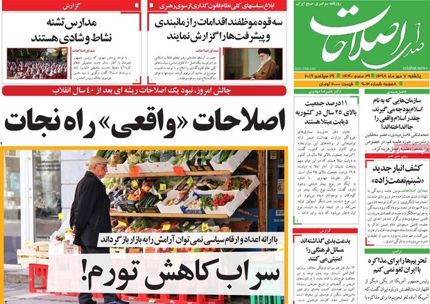 صفحه اول روزنامههای ۷ مهر ۹۸