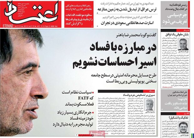 صفحه اول روزنامههای ۷ مهر ۹۸
