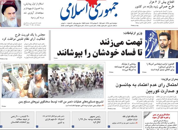 صفحه اول روزنامه‌های ۷ مهر ۹۸