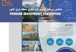 Conference to discuss tourism growth in eastern Iran