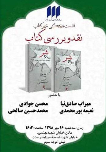 نقد و بررسی کتاب درباره‌ شر  برگزار می شود