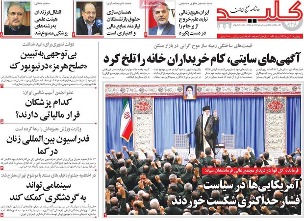صفحه اول روزنامه های ۱۱ مهر ۹۸