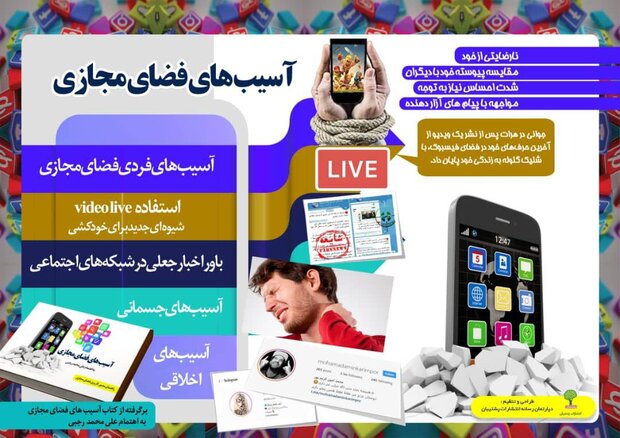 مجموعه چهار جلدی راهنمای مصور کابری فضای مجازی منتشر شد