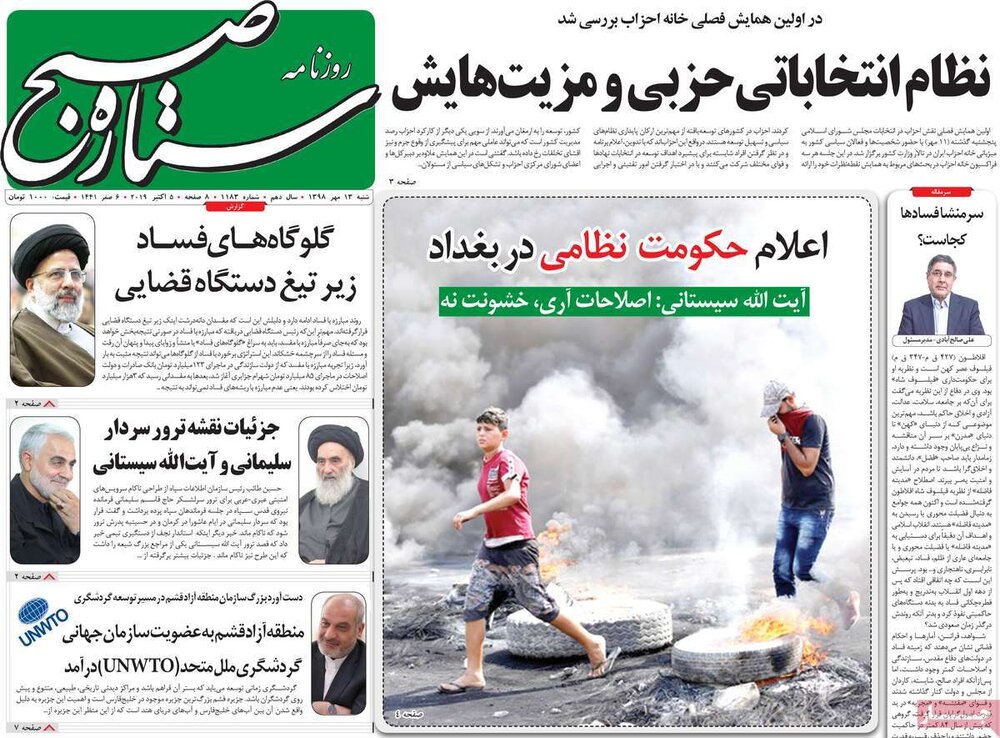 صفحه اول روزنامه های ۱۳ مهر ماه ۹۸