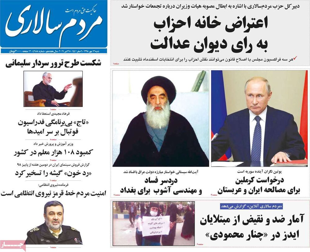صفحه اول روزنامه های ۱۳ مهر ماه ۹۸