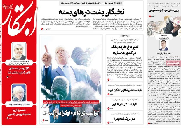 صفحه اول روزنامه‌های ۱۴ مهر ۹۸