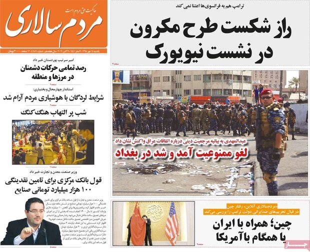 صفحه اول روزنامه‌های ۱۴ مهر ۹۸