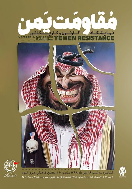 Cartoon exhibit to put spotlight on Yemenis resistance
