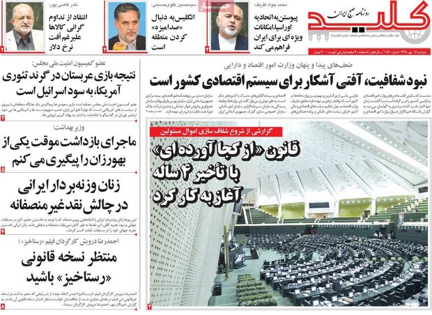 صفحه اول روزنامه‌های  ۱۵ مهر ۹۸