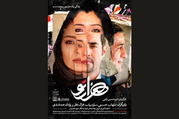 فیلمی با بازی شهاب حسینی اکران می‌شود/ رونمایی از پوستر «هزارتو»