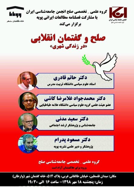 پژوهشگر،گفتمان،استاد،صلح،علوم،علمي