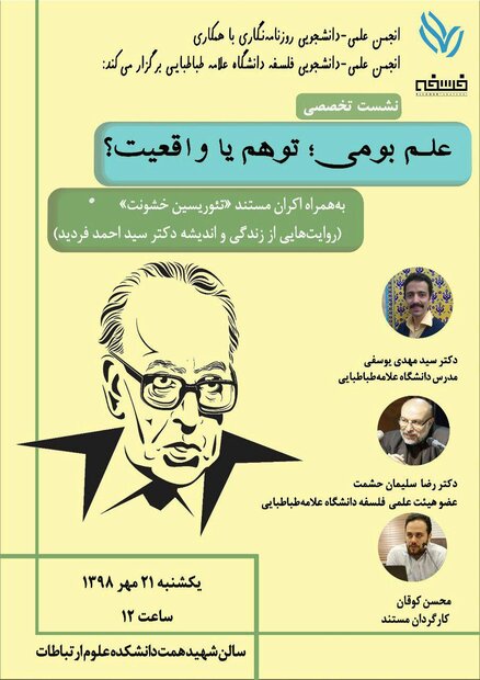 طباطبايي،علامه،علمي،دانشگاه،مستند