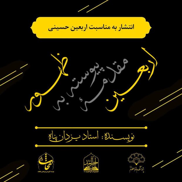 جهاني،اربعين،شيعي،باطل،ظهور