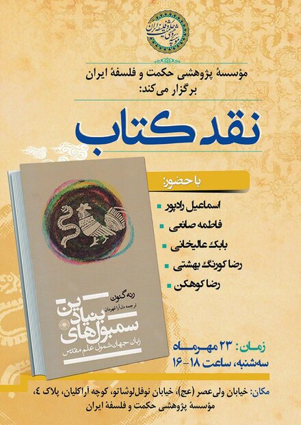 سمبوليسم،كتاب،ترجمه،گنون،حكمت،رضا،فارسي،بررسي،سمبول،رنه،صانع ...