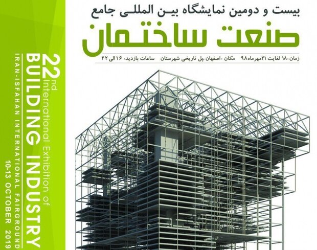 Intl. building industry expo running in Isfahan