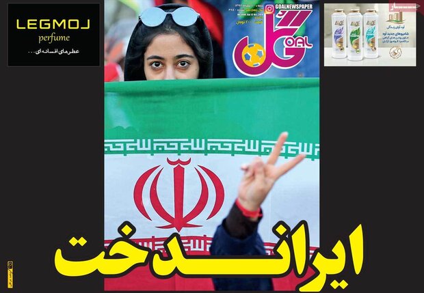 صفحه اول روزنامه‌های ورزشی ۲۰ مهر ۹۸