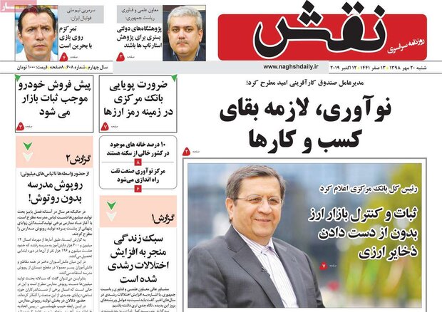 صفحه اول روزنامه‌های ۲۰ مهر ۹۸