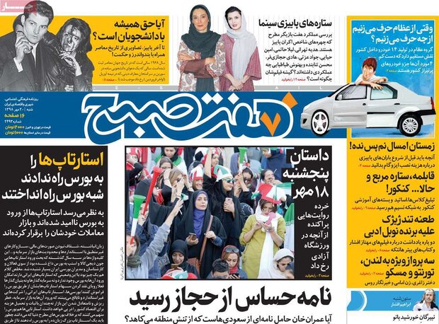 صفحه اول روزنامه‌های ۲۰ مهر ۹۸