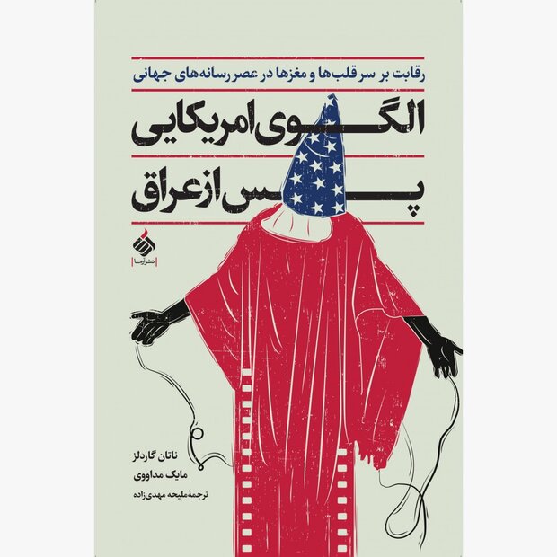 “American Idol After Iraq” comes to Iranian bookstores