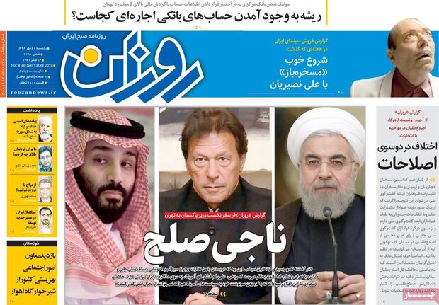 صفحه اول روزنامه‌های 21 مهر 98
