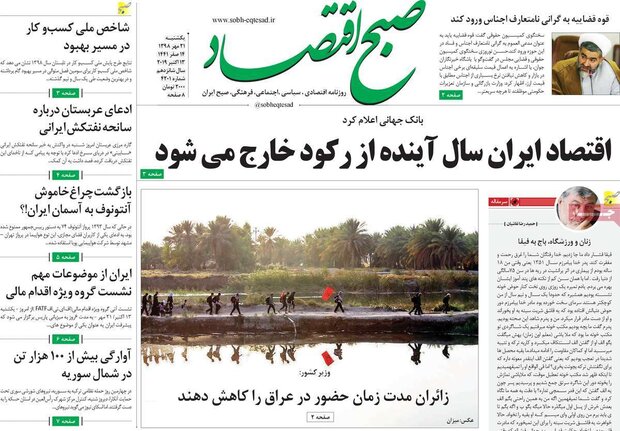 صفحه اول روزنامه‌های اقتصادی ۲۱ مهر ۹۸