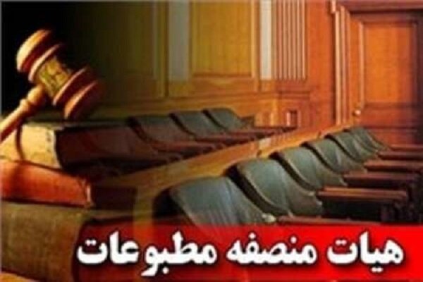 اعضای هیئت منصفه مطبوعات استان یزد انتخاب شدند