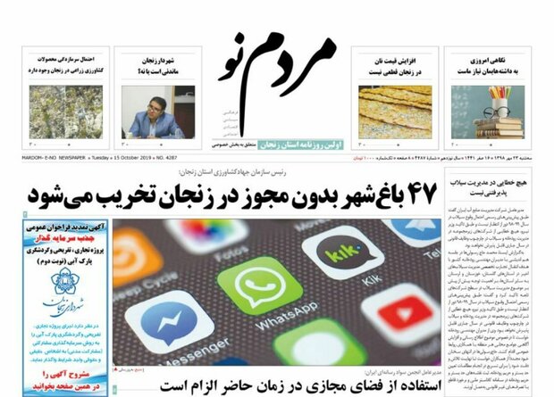 صفحه اول روزنامه های استان زنجان ۲۳ مهر ۹۸