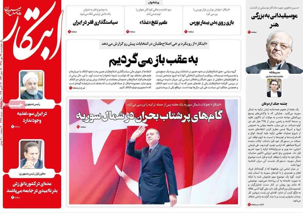 صفحه اول روزنامه‌های ۲۴ مهر ۹۸