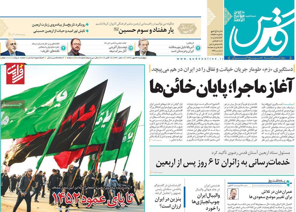 صفحه اول روزنامه‌های ۲۴ مهر ۹۸