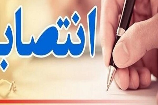 سرپرست مرکز خدمات آموزشی وزارت بهداشت منصوب شد