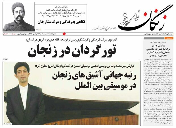 روزنامه های زنجان