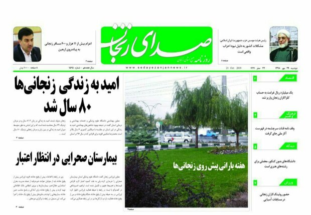 روزنامه های زنجان