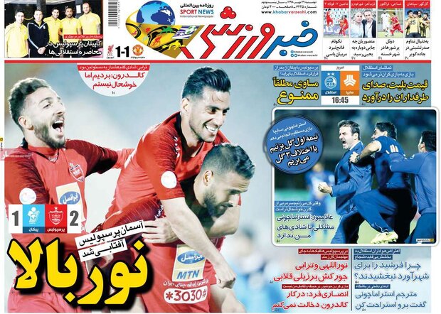 صفحه اول روزنامه‌های ورزشی ۲۹ مهر ۹۸