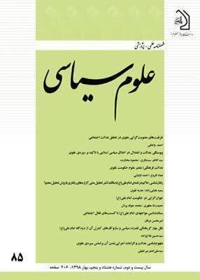 انتشار هشتاد و پنجمین شماره فصلنامه علوم سیاسی