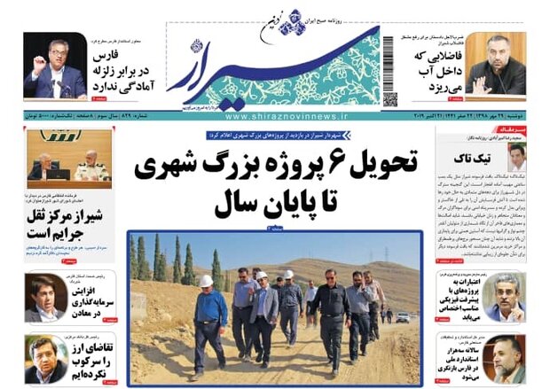 روزنامه هاي فارس