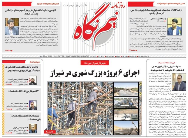 روزنامه هاي فارس