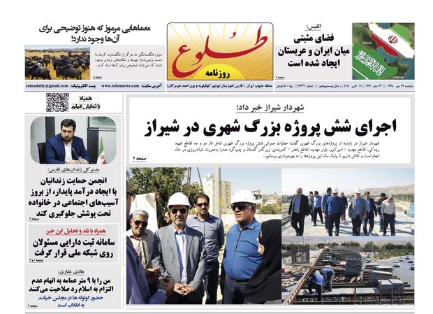 روزنامه هاي فارس