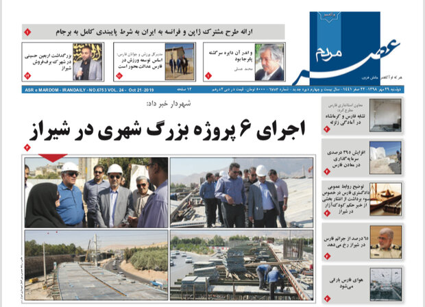 روزنامه هاي فارس