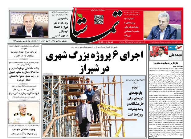 روزنامه هاي فارس