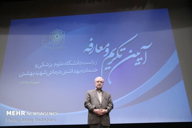 آیین تکریم دکتر محمد آقاجانی رییس سابق و معارفه دکتر علیرضا زالی سرپرست جدید دانشگاه علوم پزشکی شهیدبهشتی