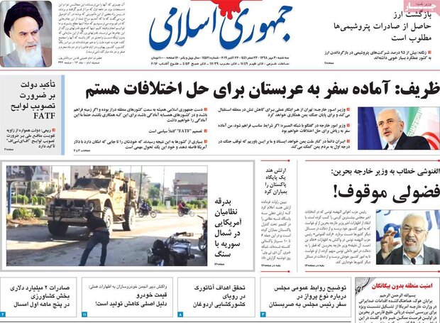 صفحه اول روزنامه&zwnj;های ۳۰ مهر ۹۸