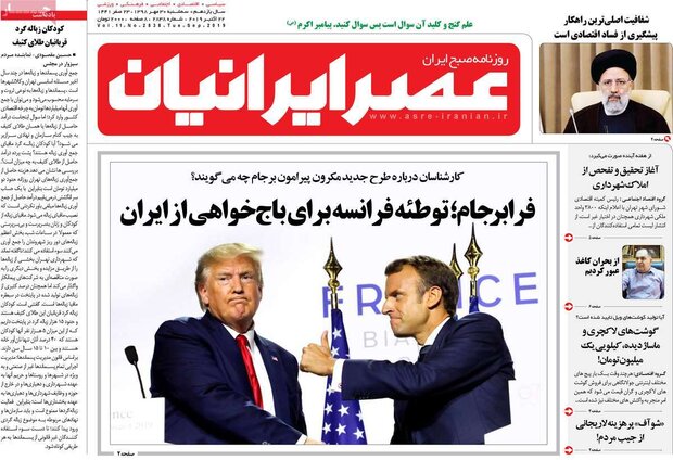 صفحه اول روزنامه&zwnj;های ۳۰ مهر ۹۸
