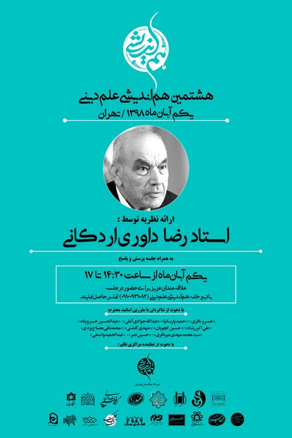 هشتمین نشست هم اندیشی علم دینی برگزار می شود