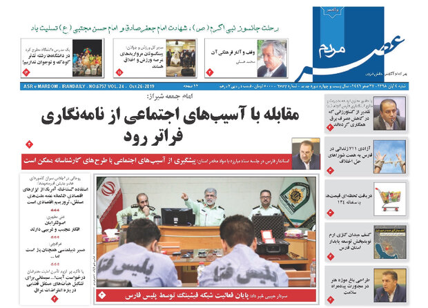 صفحه اول روزنامه های فارس ۴ آبان ۹۸