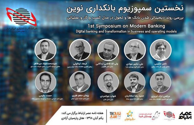 مدیرعامل ایران کیش در نخستین سمپوزیوم بانکداری نوین