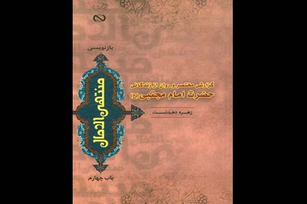 گزارشی روان و مختصر از زندگانی امام مجتبی(ع)/شرح سلحشوری فرزندان