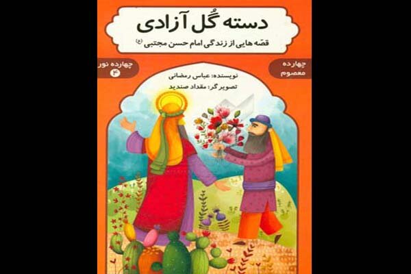 إصدار كتاب حياة الإمام حسن المجتبى (ع)