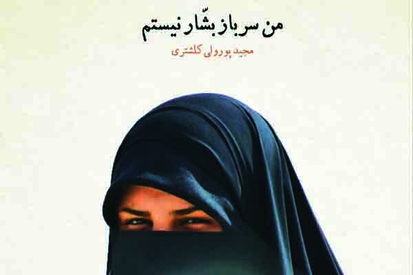 رمانی تازه از مجید پورولی منتشر شد