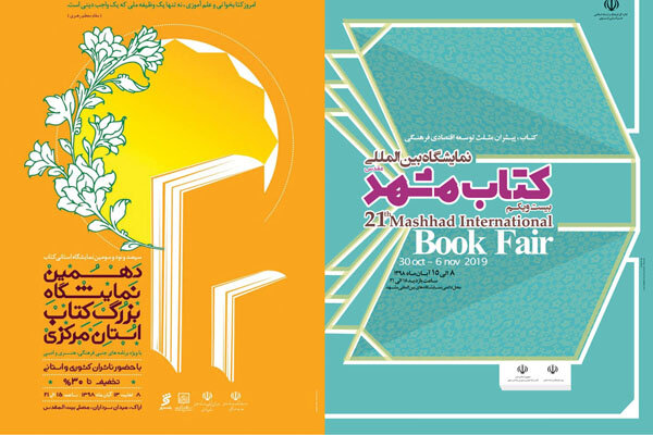 نمایشگاه‌های استانی کتاب به مشهد و اراک رسید