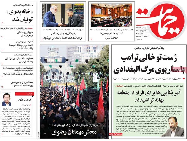 صفحه اول روزنامه&zwnj;های ۸ آبان ۹۸